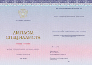 Купить диплом специалиста